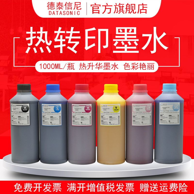 DAT适用爱普生热转印墨水R330 R230 1390 R270打印机6色热升华墨水烤杯印杯子印花T恤烫画烫杯手机壳颜料墨水