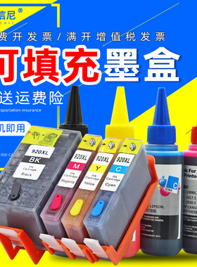 DAT适用惠普HP920填充墨盒HP6000 6500 7000 7500彩色打印机填充墨盒HP Officejet 7000-E809 C9299A连供墨盒