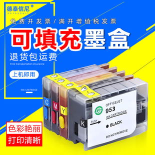 8728 954 8740 8719 适用惠普 8210 8725 8730 8720 953填充墨盒8718 8710 8218 填充连供墨盒 8715 7740 955