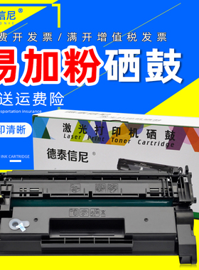 DAT适用HP惠普M429FDW M429FDN黑白激光打印机复印扫描传真一体机硒鼓MFP M429DW M429DN墨盒Laserjet碳粉盒