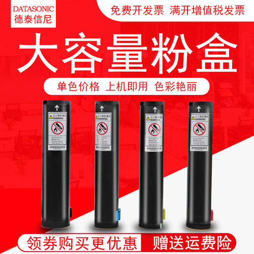 复印机彩色墨粉盒