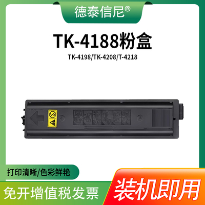 TK4198墨盒MZ2300打印机墨粉