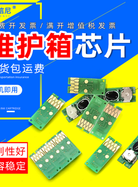 DAT适用爱普生WP4515 DN芯片WP4525 DNF WP4530 WP4531 WP4535 DWF WP4540 4545DTWF维护箱芯片T6710清零芯片