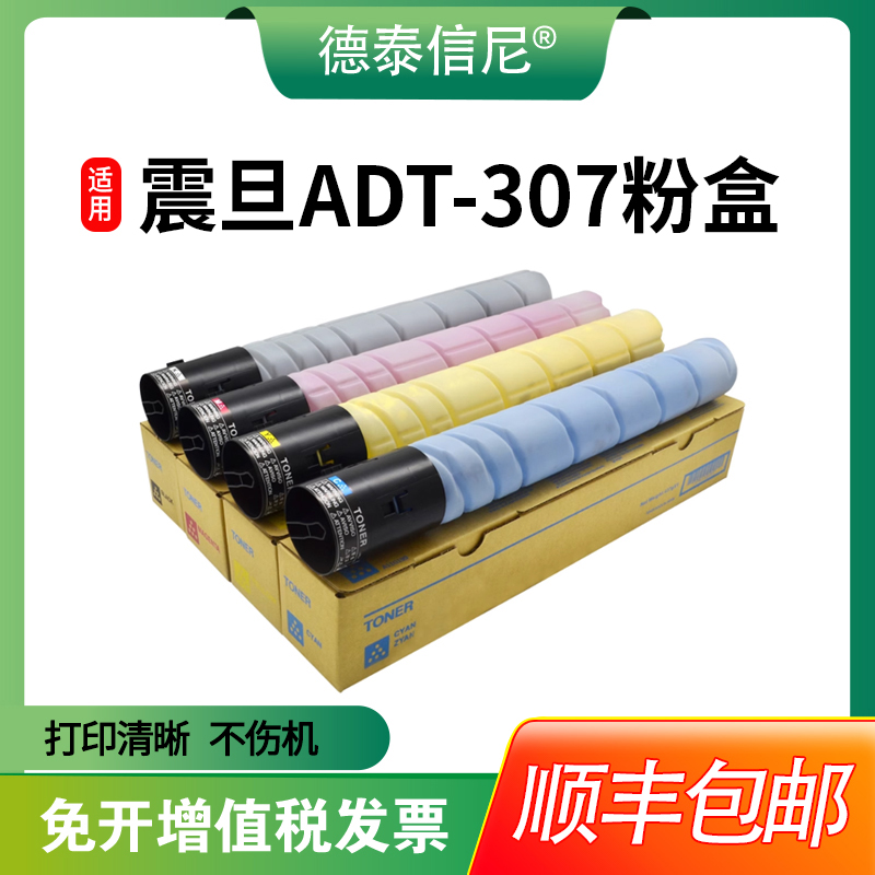 DAT适用震旦ADC307粉盒ADT-307