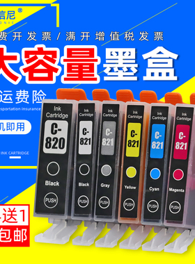 DAT适用佳能PGI-820 CLI-821墨盒CANON MP545 MP558 MP568 MP628彩色打印机墨水盒IP4680 IP3680 IP3600墨盒