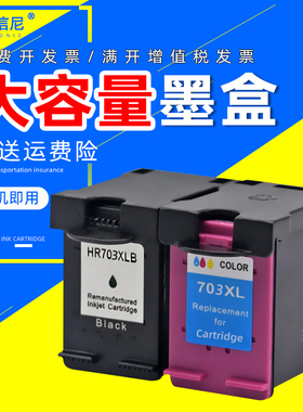 DAT适用惠普HP703XL墨盒HP Deskjet D730 F735墨盒K109a K209a K510a K109g彩色喷墨打印机油墨盒hp703大容量