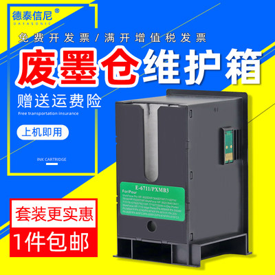 DAT适用爱普生WF-3540DTWF L1455打印机废墨仓PX-M5040F PX-M5041F废墨收集器PX-S740 PX-M741F WF7721维护箱