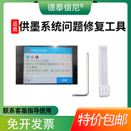 适用惠普955 954 953 952 墨盒修复工具8710 hp8210 8216 8730 8740 8725  7730 7740 8720供墨系统异常修复