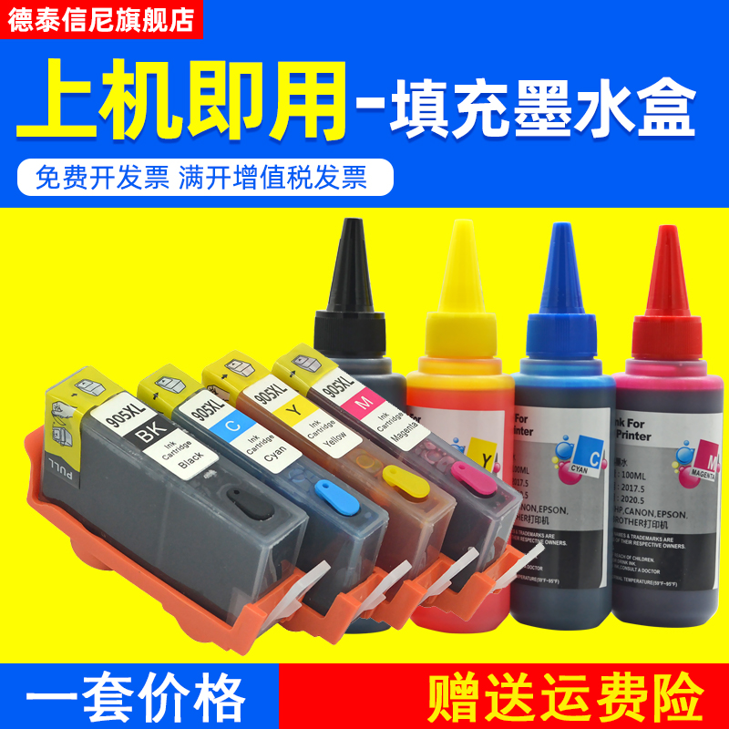 dat适用惠普hp905xl彩色喷墨墨盒