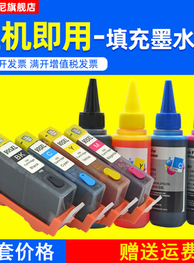 DAT适用惠普hp905XL填充墨盒HP Officejet Pro 6960 6970 6950彩色喷墨打印机填充连供墨水盒909黑色彩色墨盒