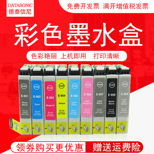 爱普生彩色照片打印机墨水盒