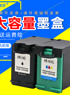 DAT适用惠普HP140 141XL墨盒HP4260/J5780/4200墨盒J6480 J5780 C5280墨水D5360 5700 C4580 5360打印机墨盒