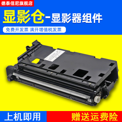 显影器复印机德泰信尼载体显影仓