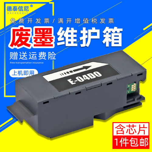DAT适用爱普生T04D0维护箱EPSON L7188 L7160废墨收集盒L7180 L7880 ET-7700 7750废墨仓EWMB1废墨垫收集器