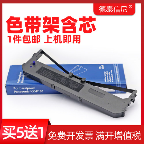 DATASONIC适用松下KX-P1131色带架KX-P181 KX-P180 KX-P3200 KX-P1131 KX-P1668针式地磅打印机色带框架 碳带 - 封面