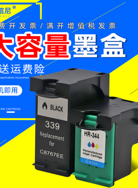 DAT适用惠普HP339 344彩色油墨盒HP Deskjet 460C/5740/5940/6520/6620/6840/6940/6980/9800打印机墨盒黑色
