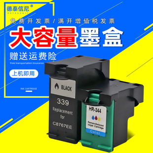 6940 9800打印机墨盒黑色 460C 6520 6620 5940 Deskjet 5740 6980 DAT适用惠普HP339 6840 344彩色油墨盒HP