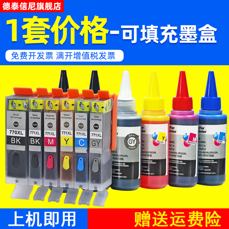 墨盒TS5070TS6070TS8070