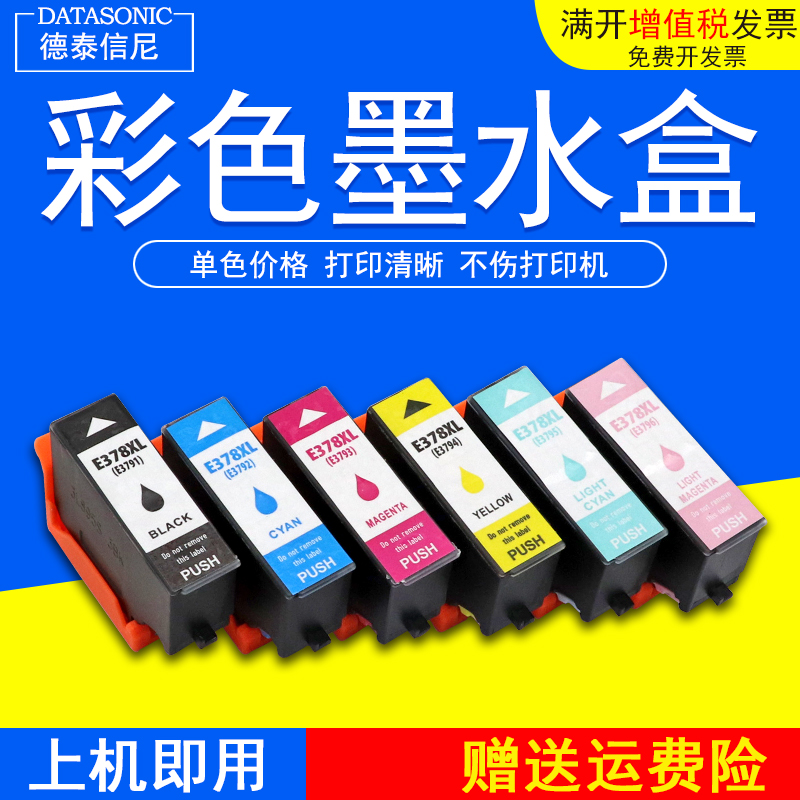 墨盒德泰信尼打印机XP-8500