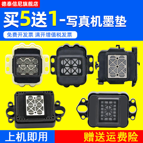 写真机德泰信尼吸墨垫墨栈