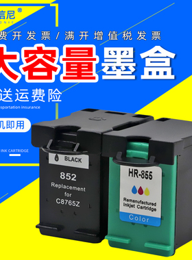 DAT适用惠普HP852 HP855黑彩墨盒HP Deskjet 460cb 5748 6548墨水盒HP6848 7408 9808 9868彩色打印机油墨盒