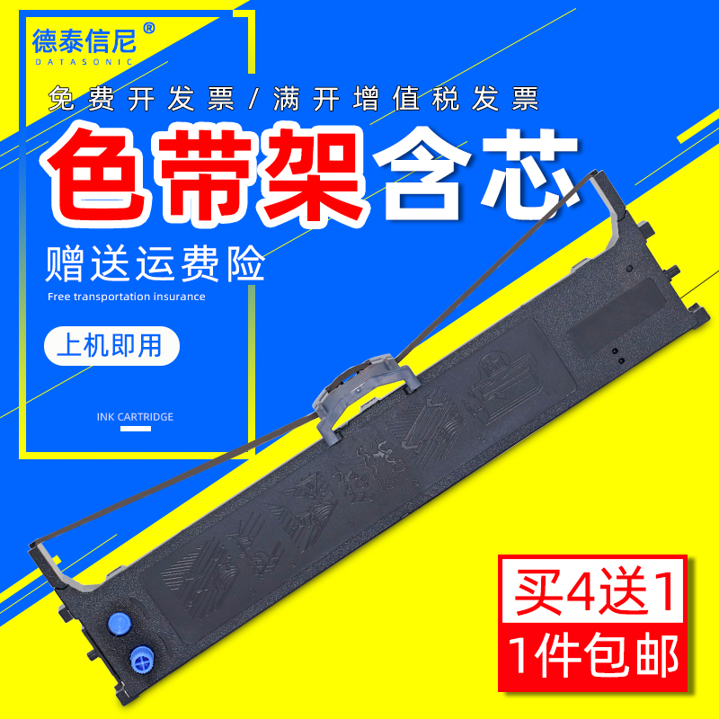 DATASONIC适用OKI 7000F 7500F 7700F 7700F+ 7500F+ 5200F 5200F+税控发票票据增值税针式打印机色带架墨盒