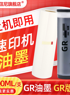 DAT适用理想GR3700 GR3710 GR3750油墨GR3760 GR3770 GR170一体机油墨GR371 GR377 GR379 370 RA速印机GR油墨