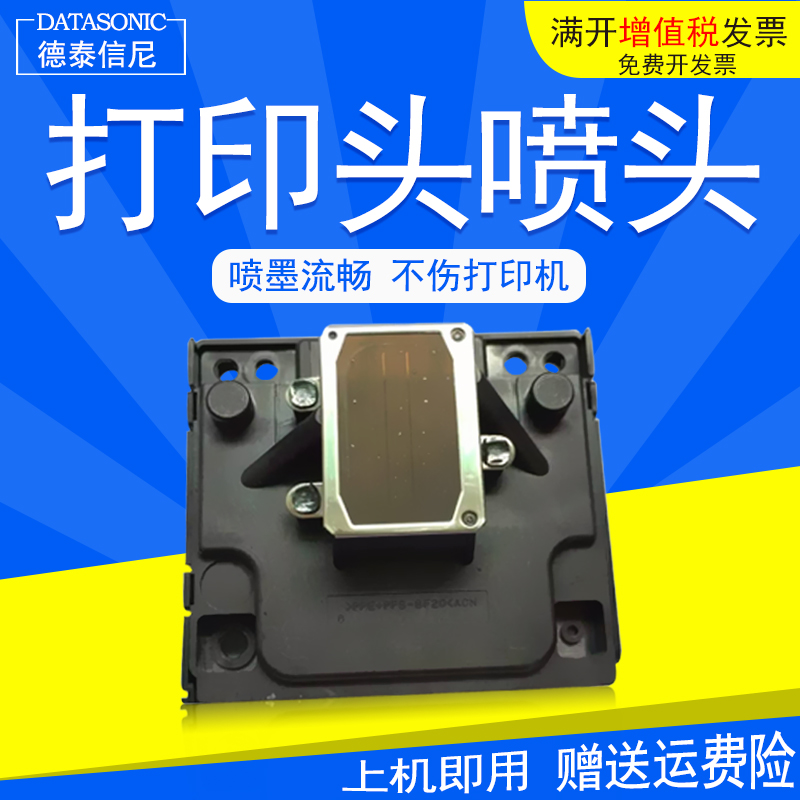 DAT适用爱普生ME2 ME10 ME30喷头ME33 ME35 ME200打印头ME330 ME350 L101 L201 600F 620F C90 ME101墨头