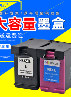 DAT适用惠普65XL墨盒HP Envy 5020 5222 5055墨盒HP3700 3730 3732 3733 2621 2622 2623 2628彩色打印机墨盒
