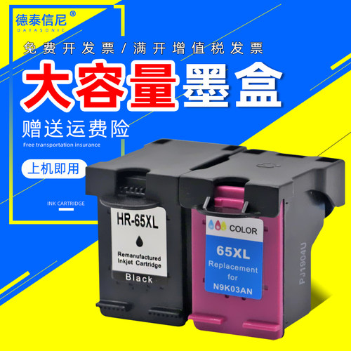 惠普适用彩色打印机墨盒