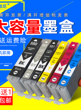 DAT适用佳能PGI-550 CLI-551墨盒PIXMA MG5450 MG5550 MG6350 MG6450 MG7150 IP7250 MX925彩色打印机油墨盒