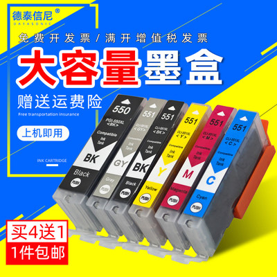 DAT适用佳能PGI-550 CLI-551墨盒PIXMA MG5450 MG5550 MG6350 MG6450 MG7150 IP7250 MX925彩色打印机油墨盒