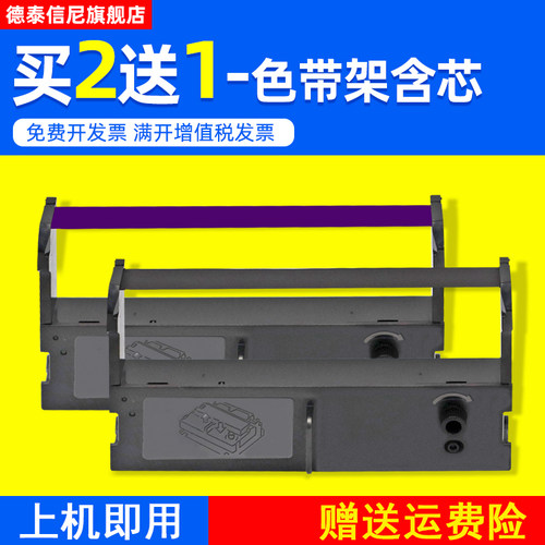 DATASONIC适用富士通FR3100B色带架 西铁城CD-S500 CDS501 S500S S503针式打印机色带框架 实达MP-360K油墨盒