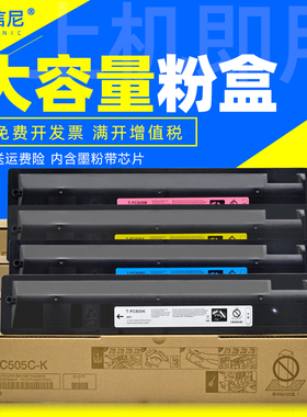 DAT适用东芝E-STUDIO 3005AC粉盒3505AC 4505AC彩色激光复合复印机碳粉5005AC打印一体机墨粉盒T-FC505碳粉仓