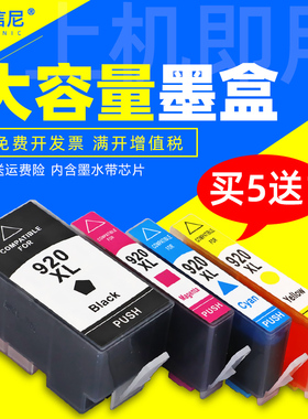 DAT适用惠普E609A E609N E709A E710N E809A E910a打印机墨盒HP920XL油墨盒CB051A CB838A CB815A CB057A墨水