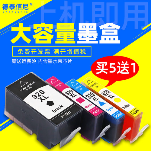 墨盒墨水德泰信尼E609A打印机
