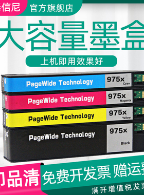 DAT适用惠普975A墨盒352 377 452dw墨盒477dw 552dw 577dw墨水盒P55250dw P57750DW页宽打印机墨盒975X 976Y