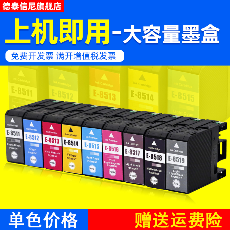 爱普生大幅面照片打印机墨水盒