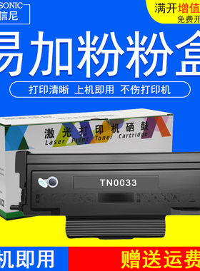 DAT适用爱胜品3030D粉盒映普生TN0033粉盒ICSP映普生YPS-1133DNW 激光打印机1633碳粉盒DR1233鼓架 硒鼓鼓架