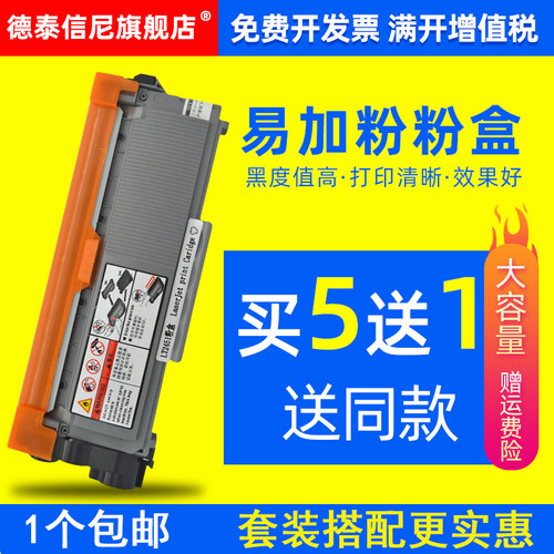 联想家用办公粉盒黑白激光打印机