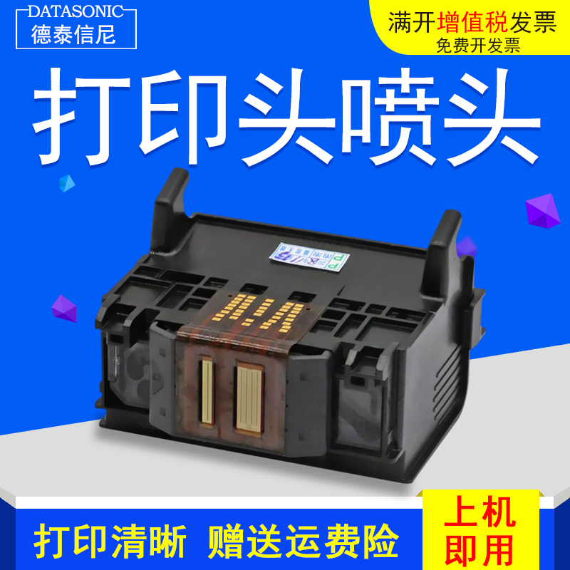 喷头打印机惠普打印头