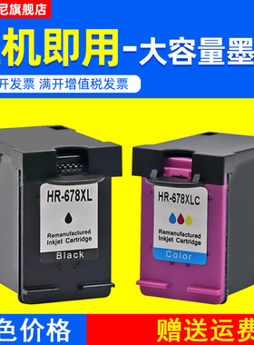 DAT适用惠普HP678XL墨盒HP Deskjet 1015 1515 2645油墨盒HP3545 2648 2515 3515 1018彩色喷墨打印机墨水盒