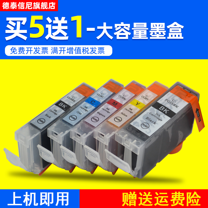 DAT适用佳能CLI-8BK 8C 8M 8Y PGI-5BK墨盒PIXMA iP4200 IP4300墨水盒IP4500 iP5200 iP5300彩色打印机油墨盒 办公设备/耗材/相关服务 墨盒 原图主图