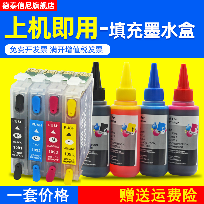 爱普生打印机填充墨盒