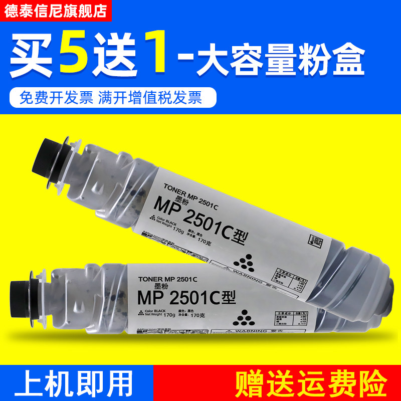 DAT适用理光MP2001L 2013L MP2501L数码复印机墨粉MP1813L MP2501SP打印机粉盒 MP2001SP复合机MP2501C型碳粉怎么样,好用不?