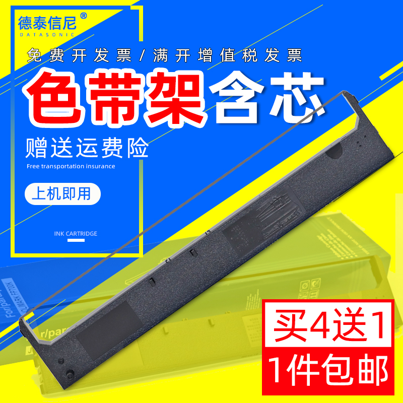 DAT适用映美JMR110色带架FP660K FP650K FP700K FP760K针式打印机色带架碳带 联想DP600E DP660色带框芯 墨盒