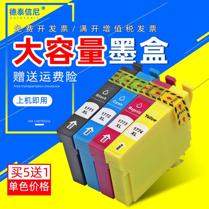 DAT适用爱普生EPSON XP-225 XP-402 202 XP-102彩色打印机墨盒T1771 T1772 T1773 T1774墨水盒177油墨盒T177