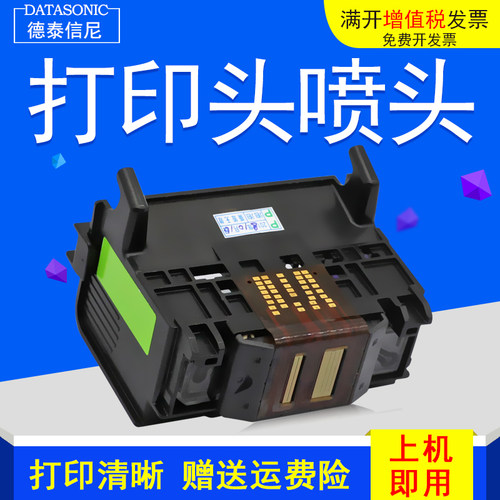 惠普适用彩色打印机喷头