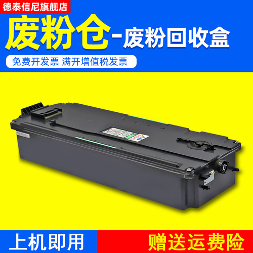 理光废粉盒C4504C5504C6004