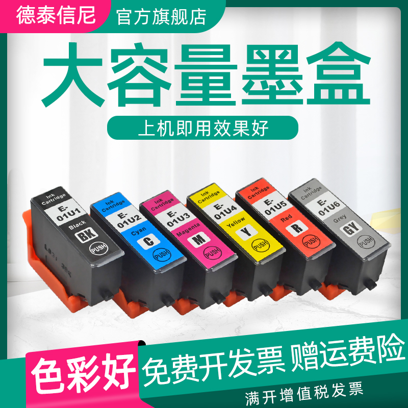 爱普生彩色照片打印机墨水盒